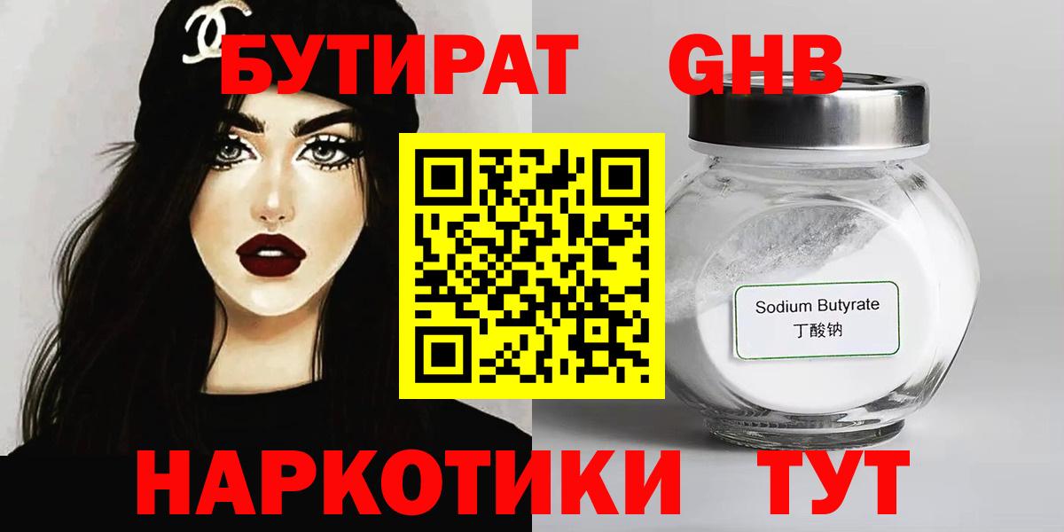Бутират BDO 33%  Бутират  Владикавказ  Вход с VPN 