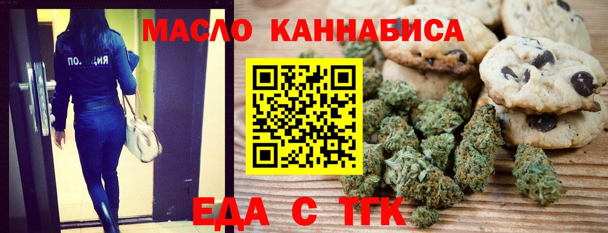 Еда ТГК марихуана  Вход с VPN  Владикавказ 