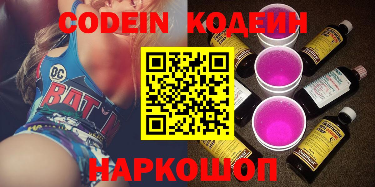 Кодеиновый сироп Lean напиток Lean (лин)  Вход с VPN  Владикавказ 