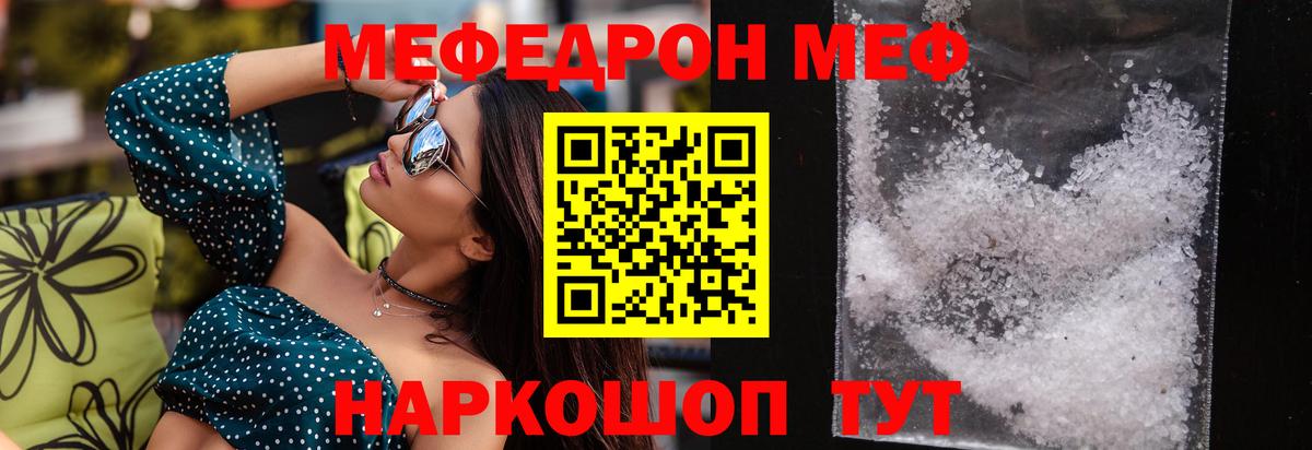Меф мяу мяу мука Владикавказ