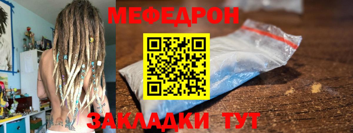 МЕФ  магазин продажи наркотиков  МЯУ-МЯУ мяу мяу  Вход с VPN  Владикавказ  МЕФ  МЕФ 4 MMC 
